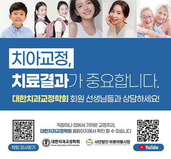 (사)바른이봉사회,대한치과교정학회와 함께 미래를 그리다