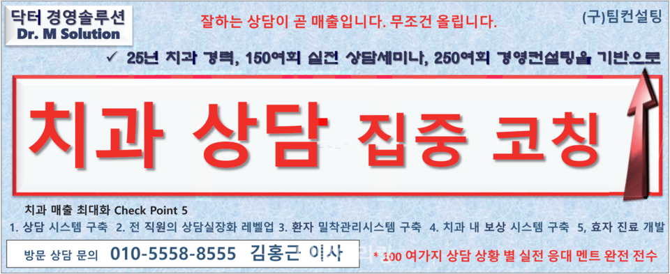 닥터경영솔루션, 치과 경영난 극복 맞춤형 매출 증대법 제시