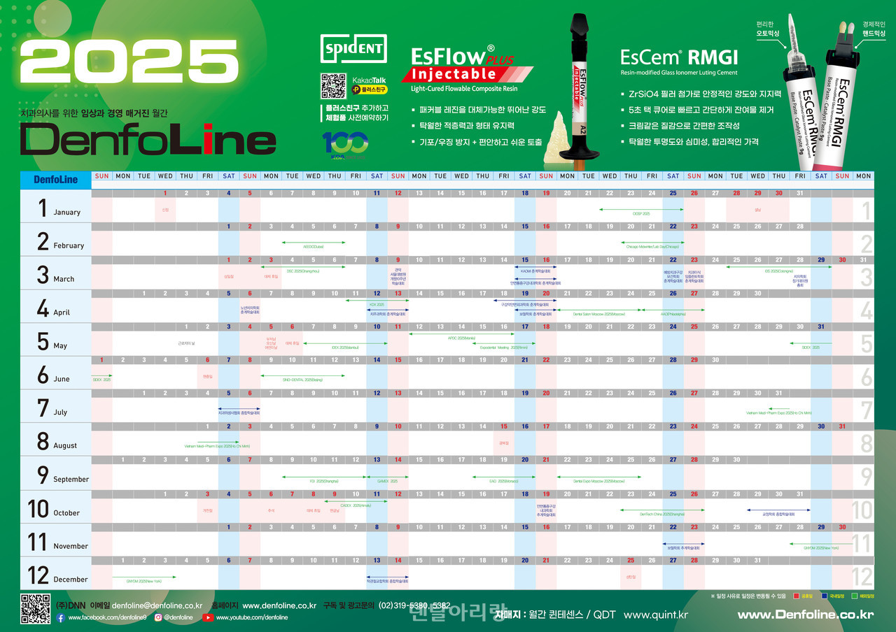 한 눈에 보는 2025 주요 학회 및 단체 학술일정표