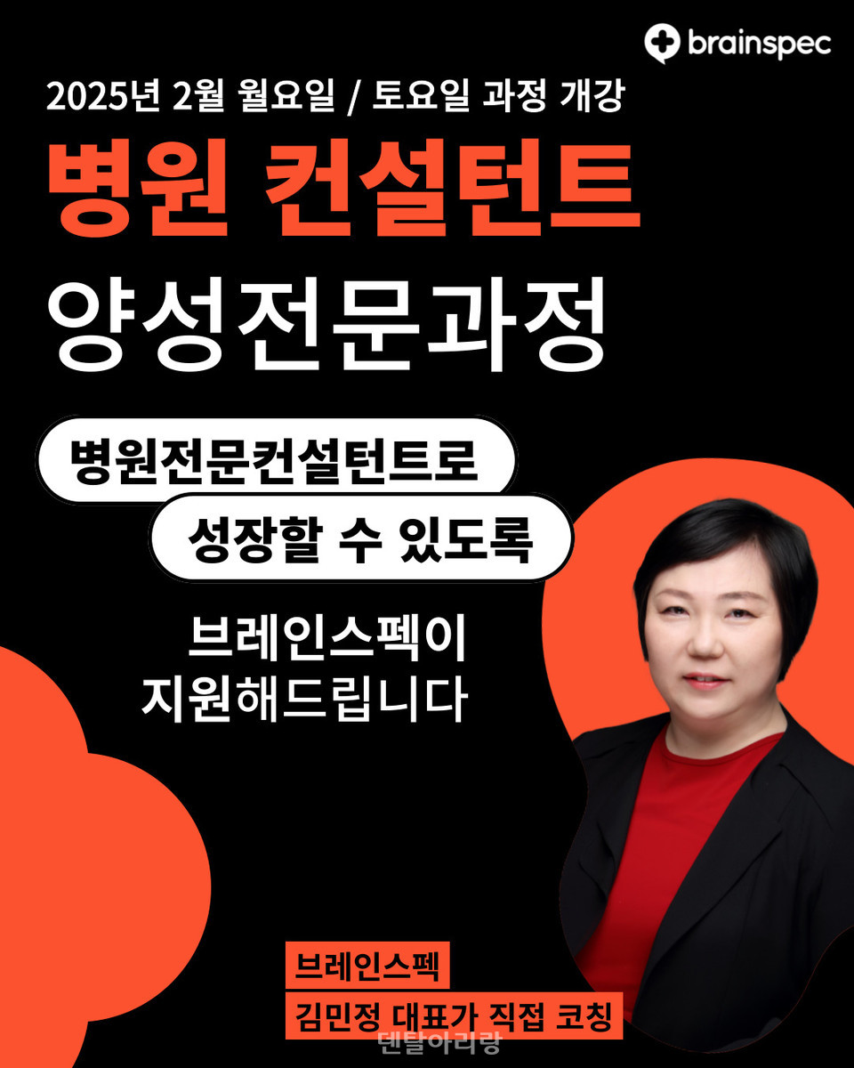 브레인스펙, 8주 과정 ‘병원 컨설턴트 양성 과정’ 수강생 모집