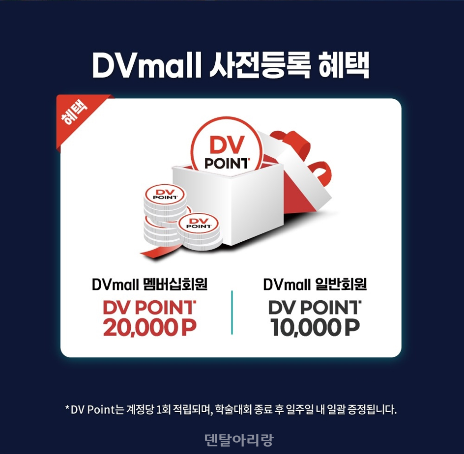 보수교육 이수 세미나, ‘DVmall’서 등록하고 혜택 받아 가세요