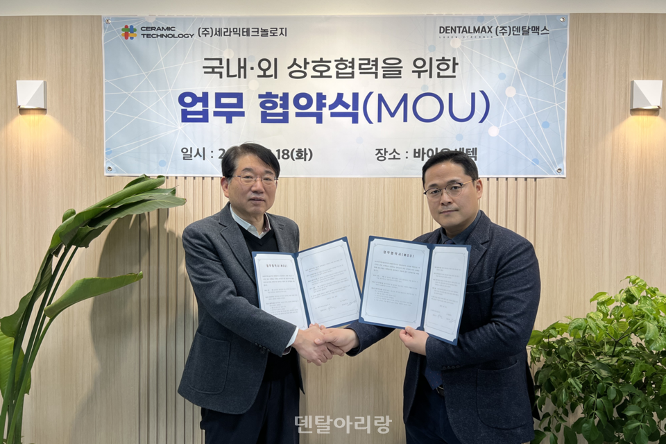 세라믹테크놀로지, 덴탈맥스와 MOU