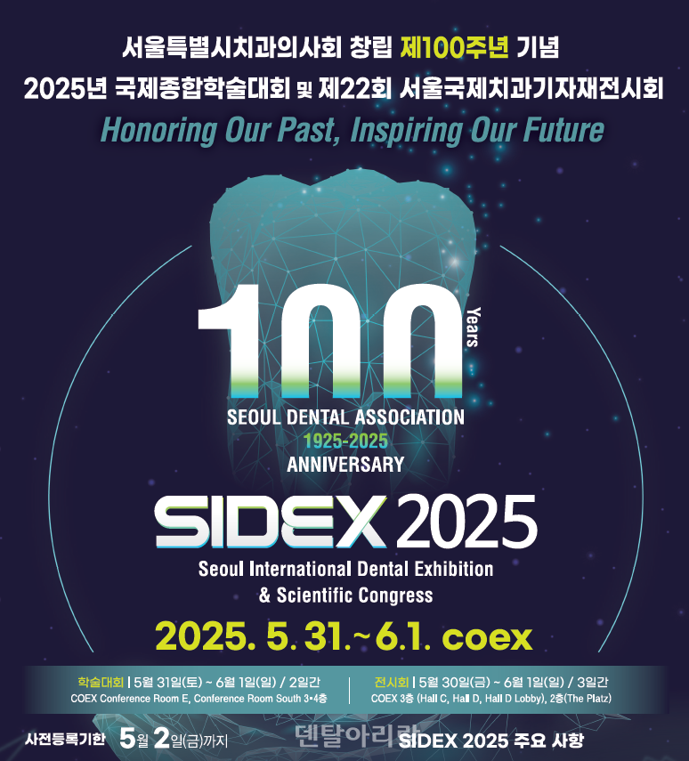 SIDEX 2025 국제종합학술대회 5월 2일까지 사전등록 진행!
